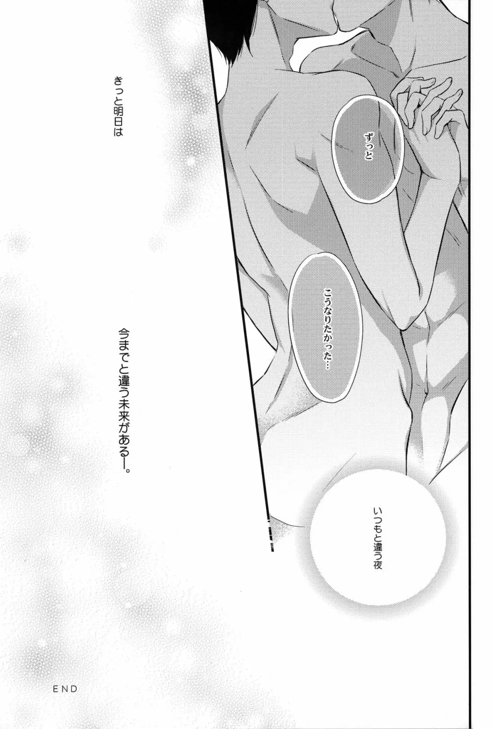 いつもと違う夜 - page19