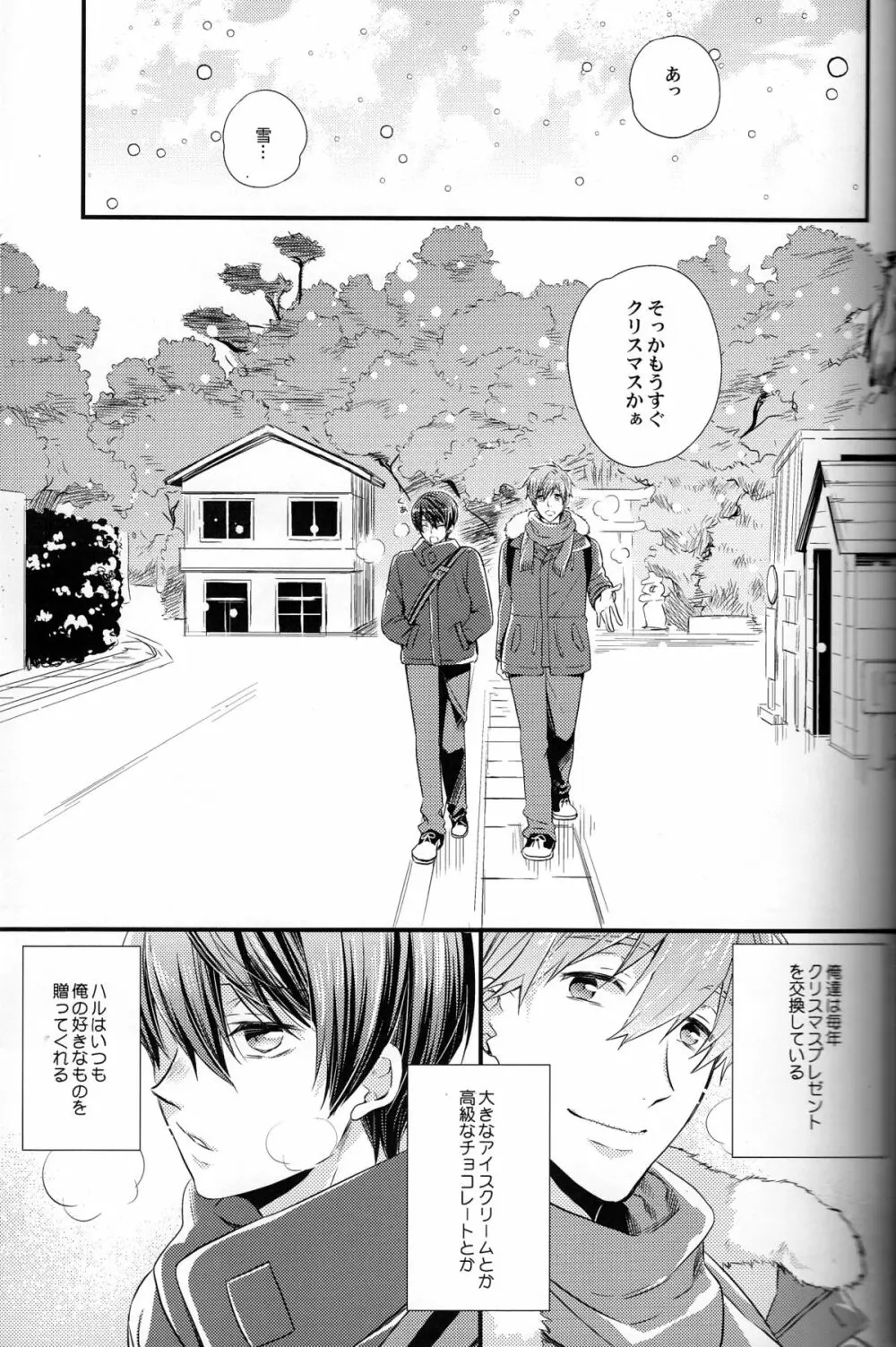いつもと違う夜 - page3