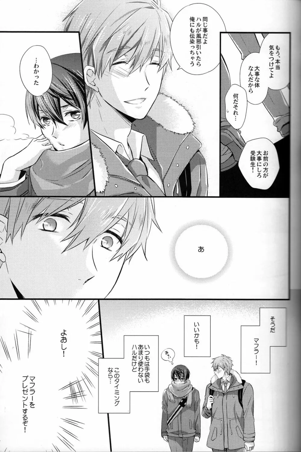 いつもと違う夜 - page7