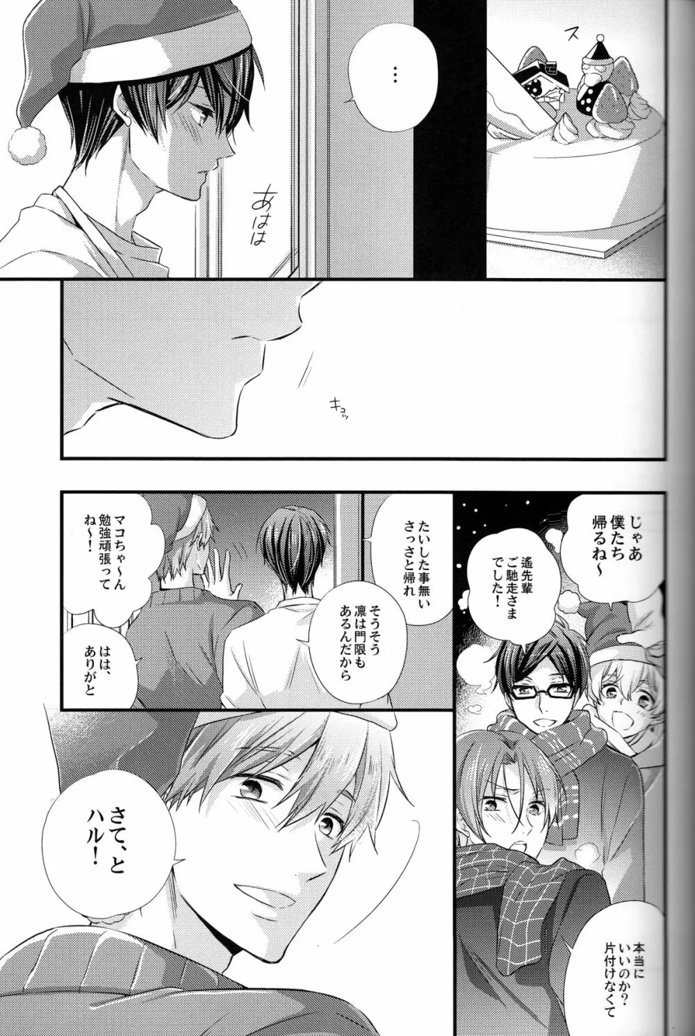 いつもと違う夜 - page9