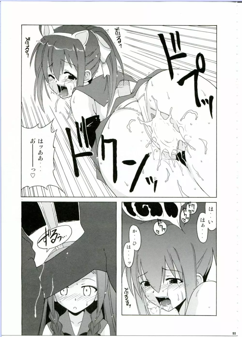 のどかとゆえの魔法少女ビブリオン - page11