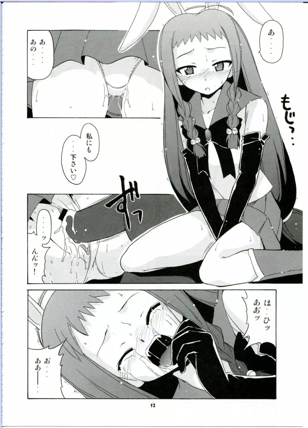 のどかとゆえの魔法少女ビブリオン - page12