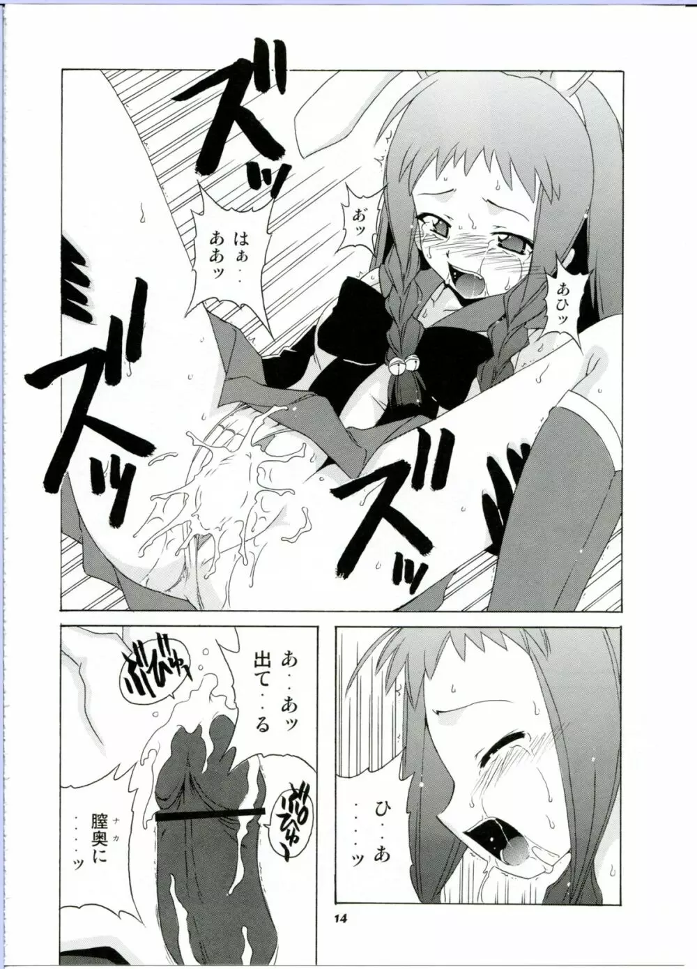 のどかとゆえの魔法少女ビブリオン - page14