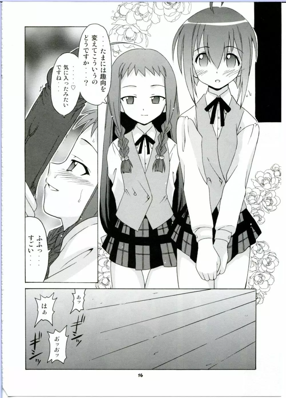 のどかとゆえの魔法少女ビブリオン - page16