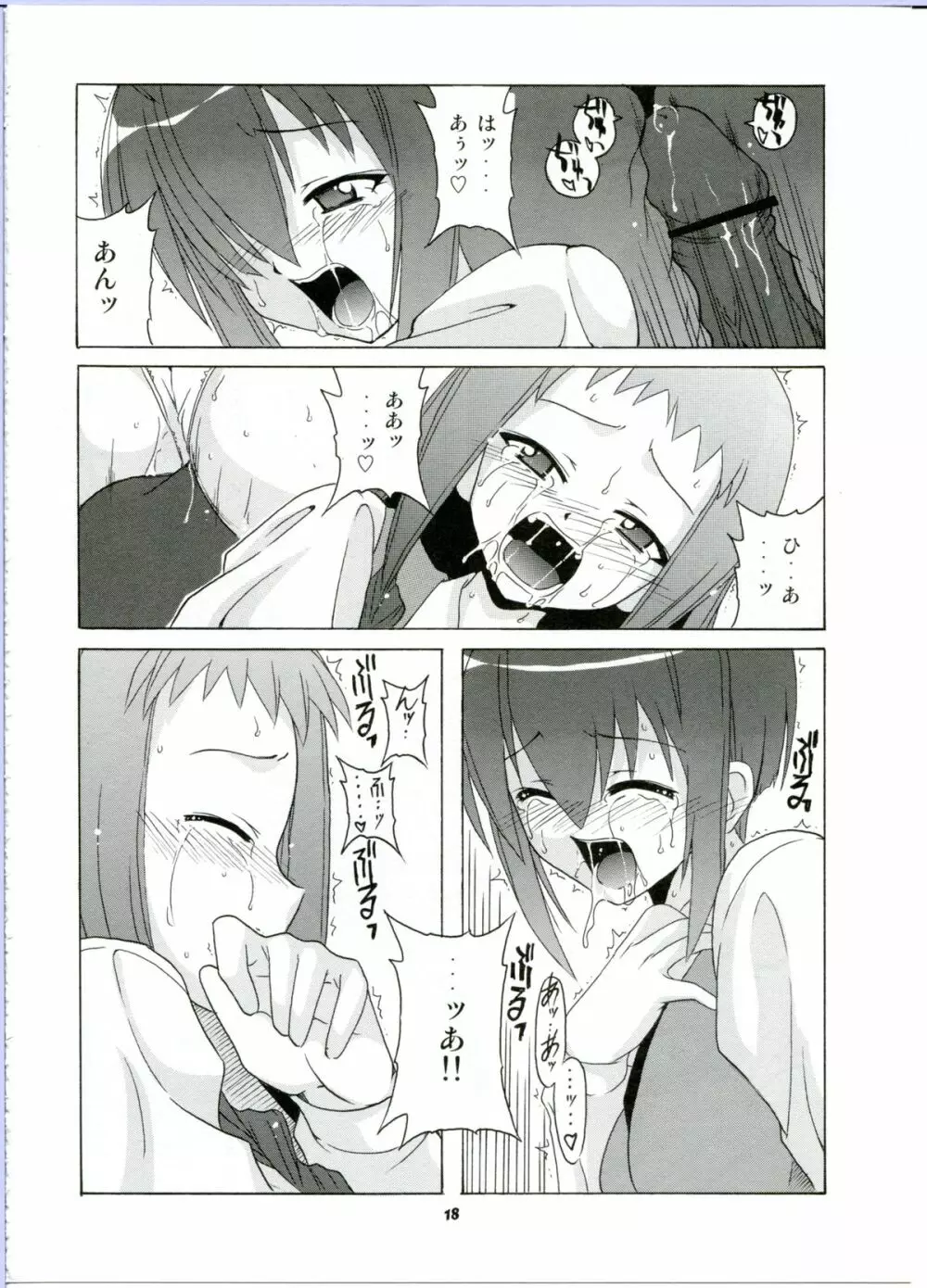 のどかとゆえの魔法少女ビブリオン - page18