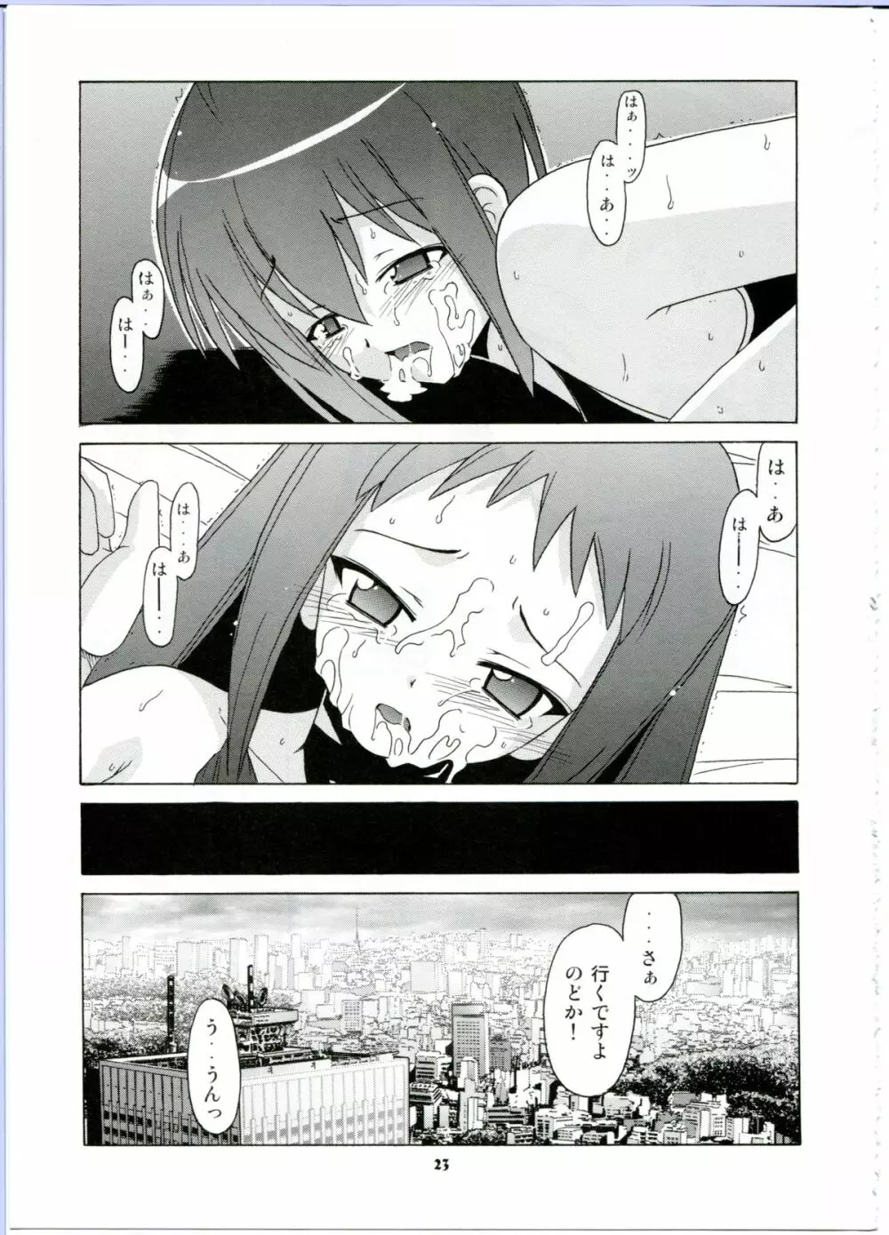 のどかとゆえの魔法少女ビブリオン - page23