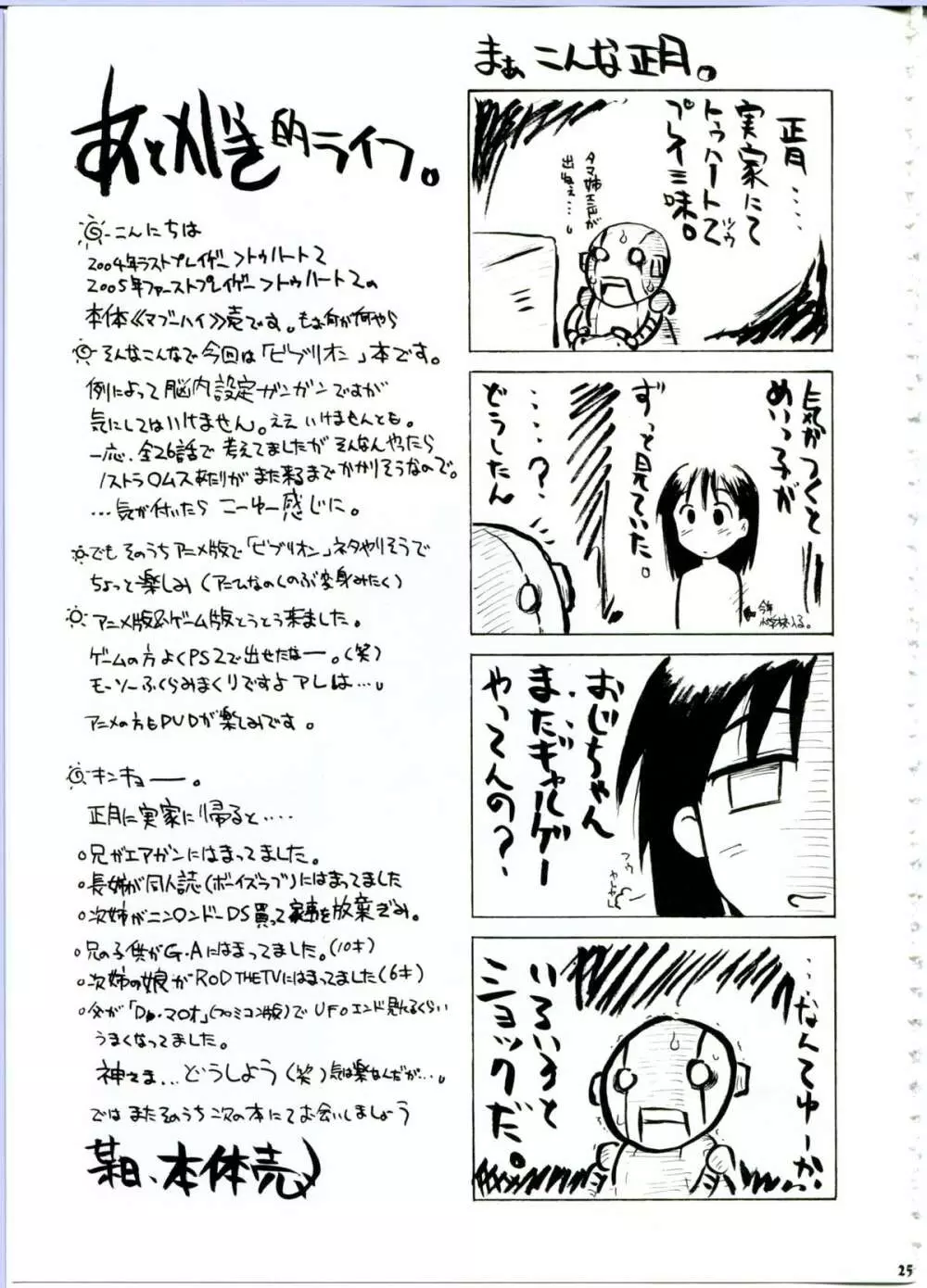 のどかとゆえの魔法少女ビブリオン - page25
