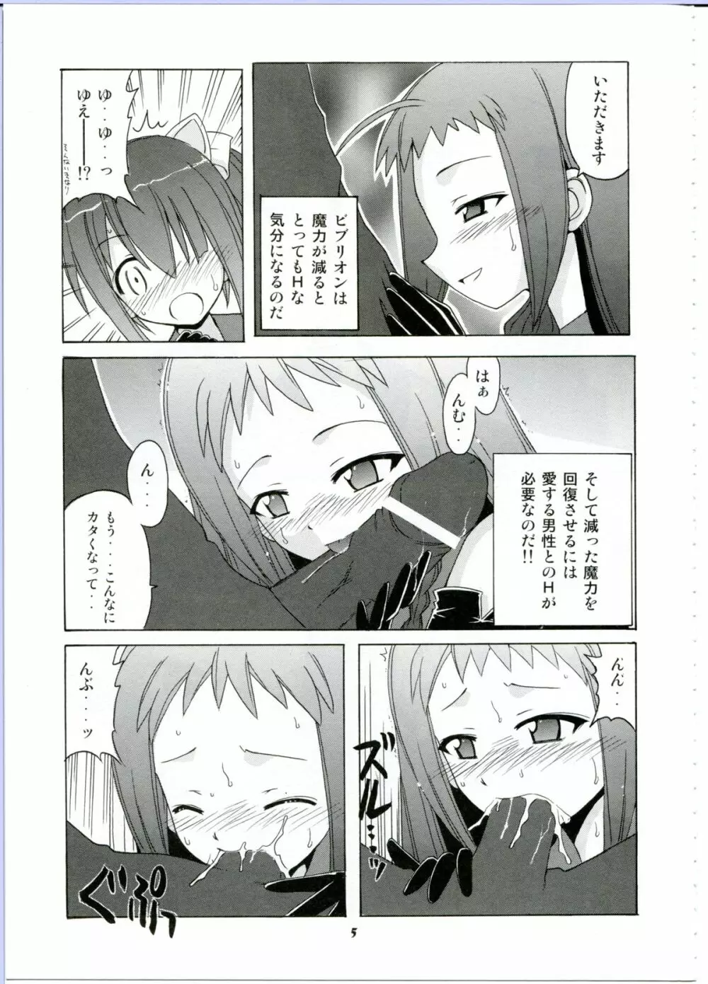 のどかとゆえの魔法少女ビブリオン - page5