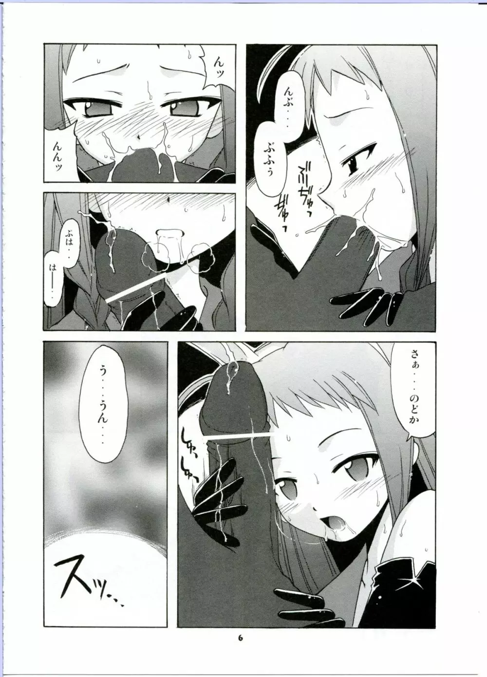 のどかとゆえの魔法少女ビブリオン - page6