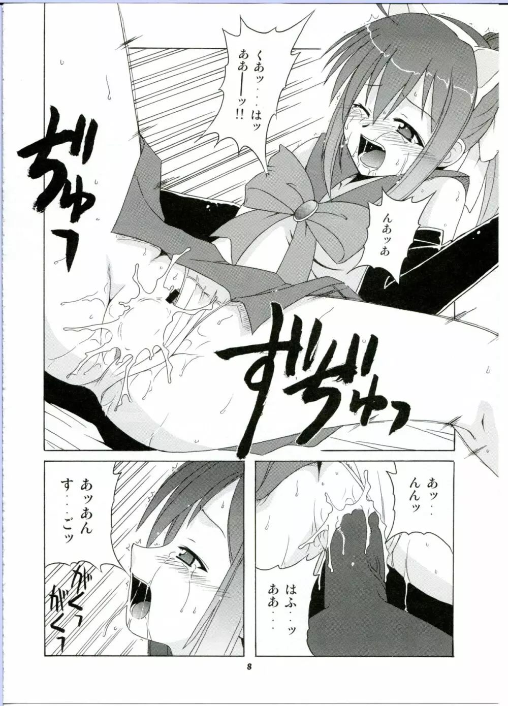 のどかとゆえの魔法少女ビブリオン - page8