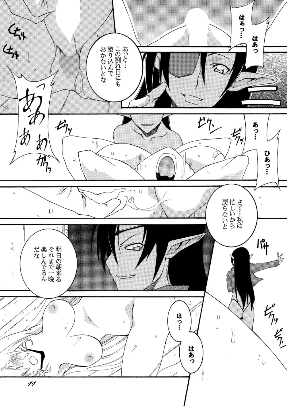 奴隷騎士スティアII - page10