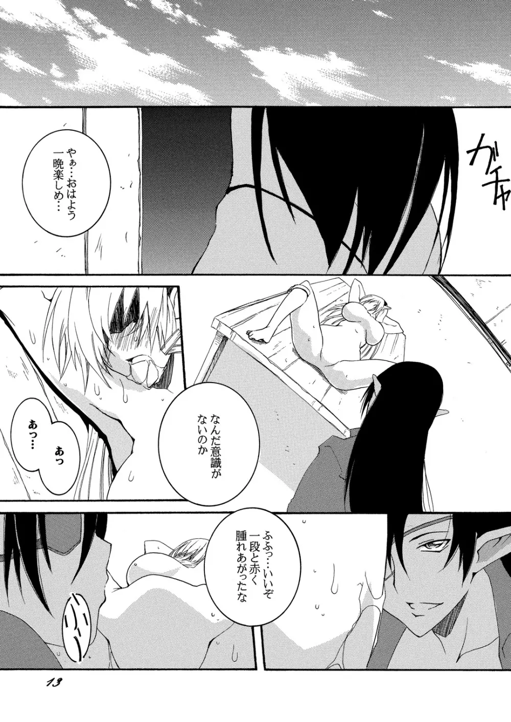 奴隷騎士スティアII - page12
