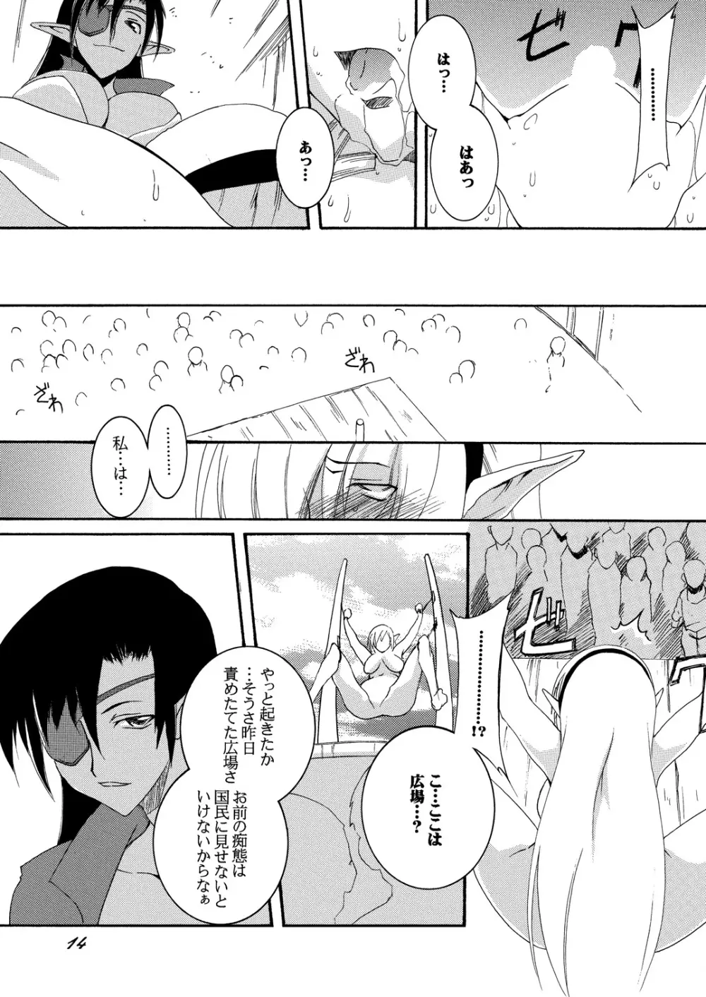 奴隷騎士スティアII - page13