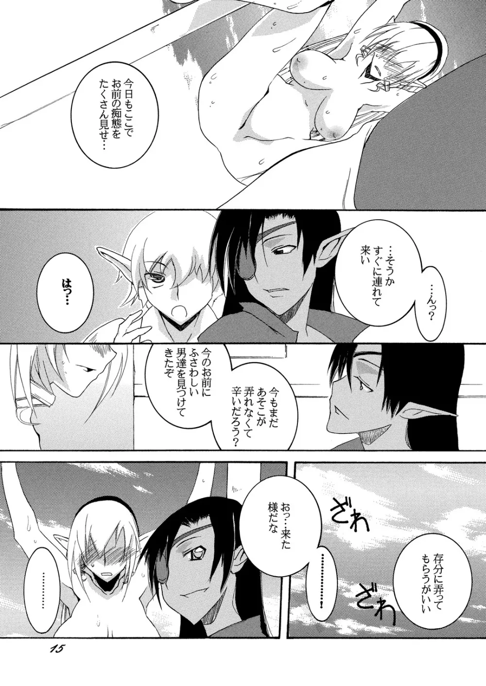 奴隷騎士スティアII - page14