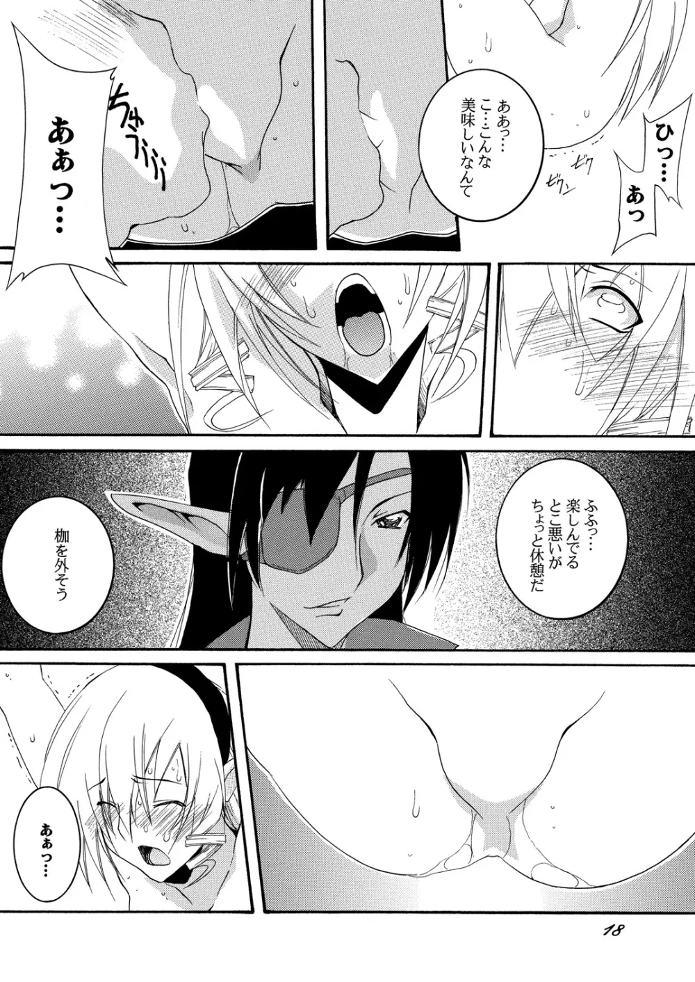 奴隷騎士スティアII - page17