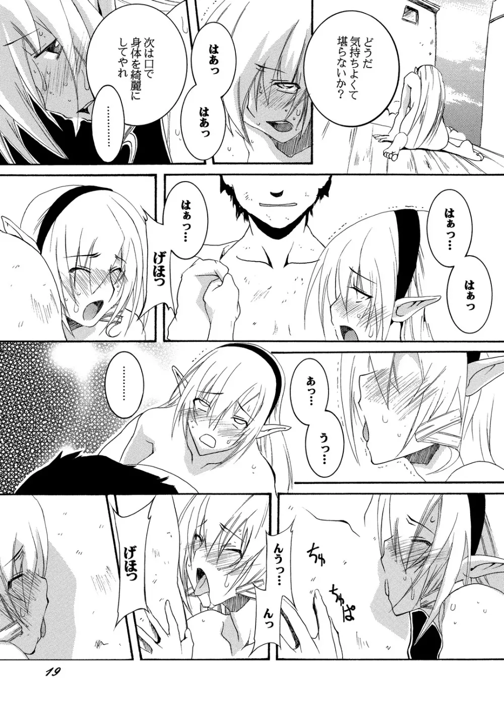 奴隷騎士スティアII - page18