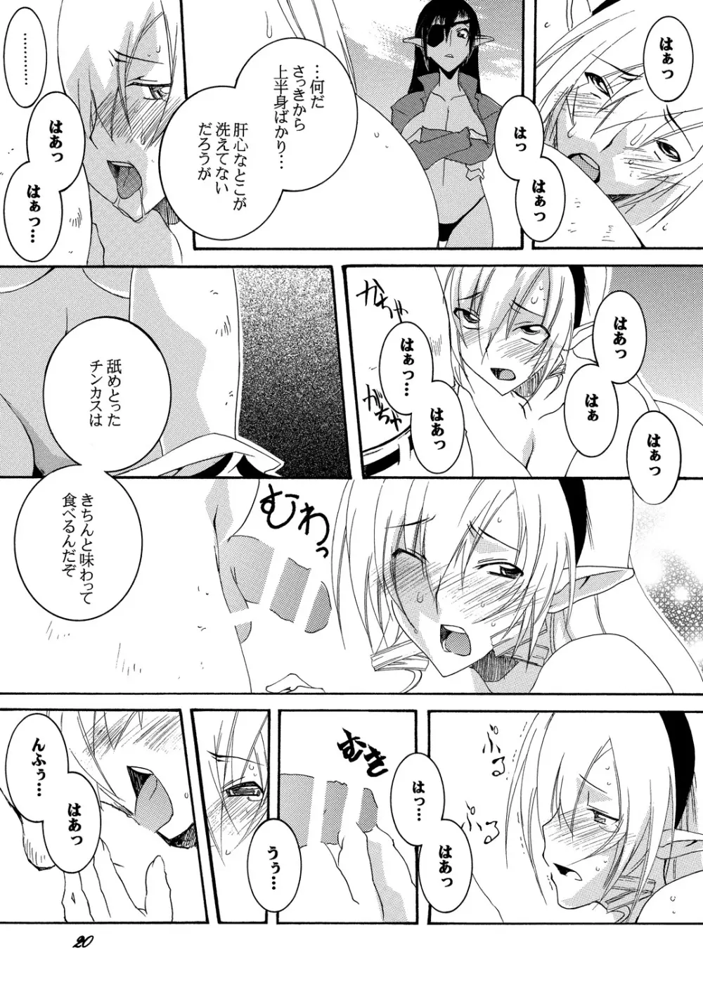 奴隷騎士スティアII - page19