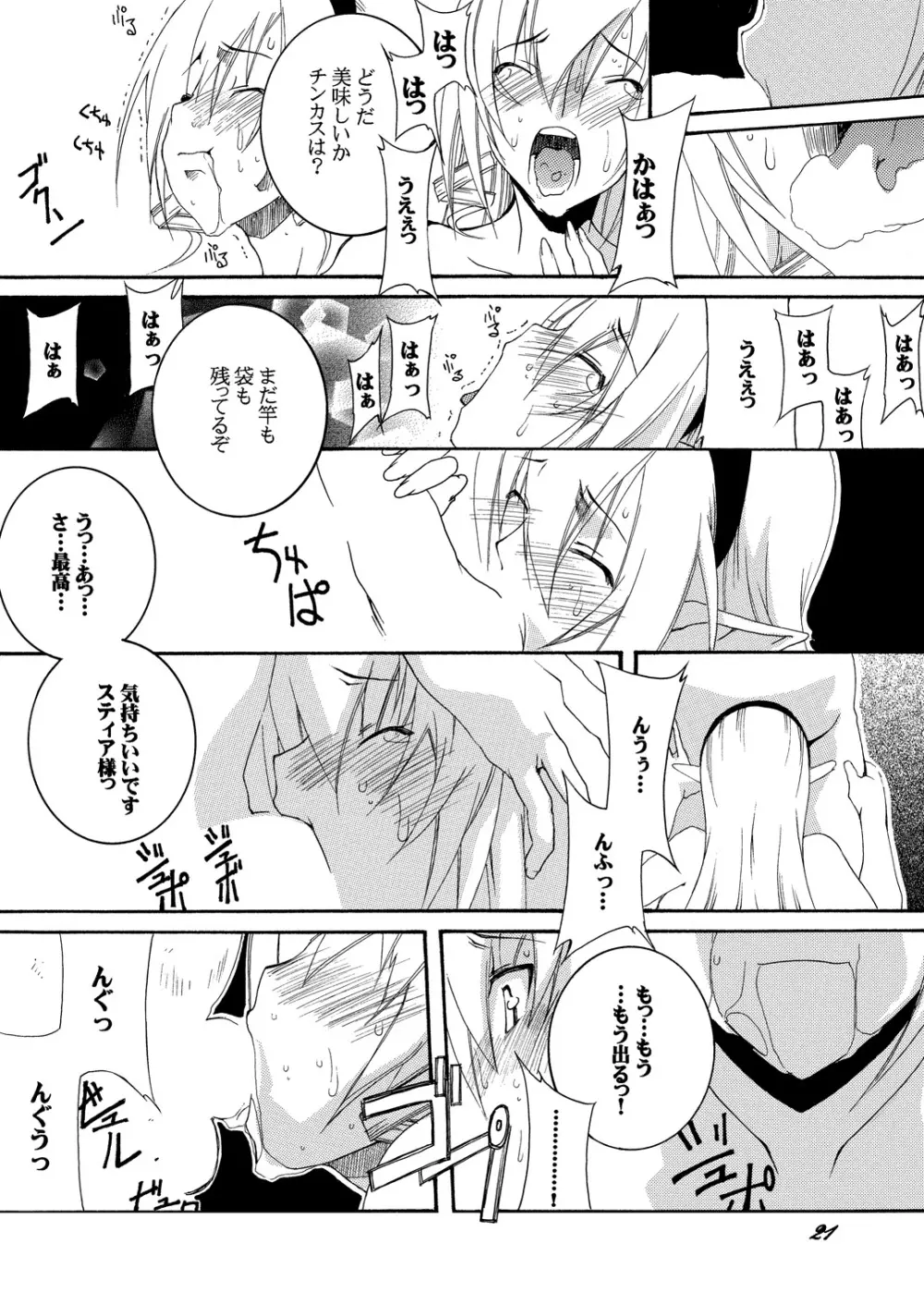 奴隷騎士スティアII - page20