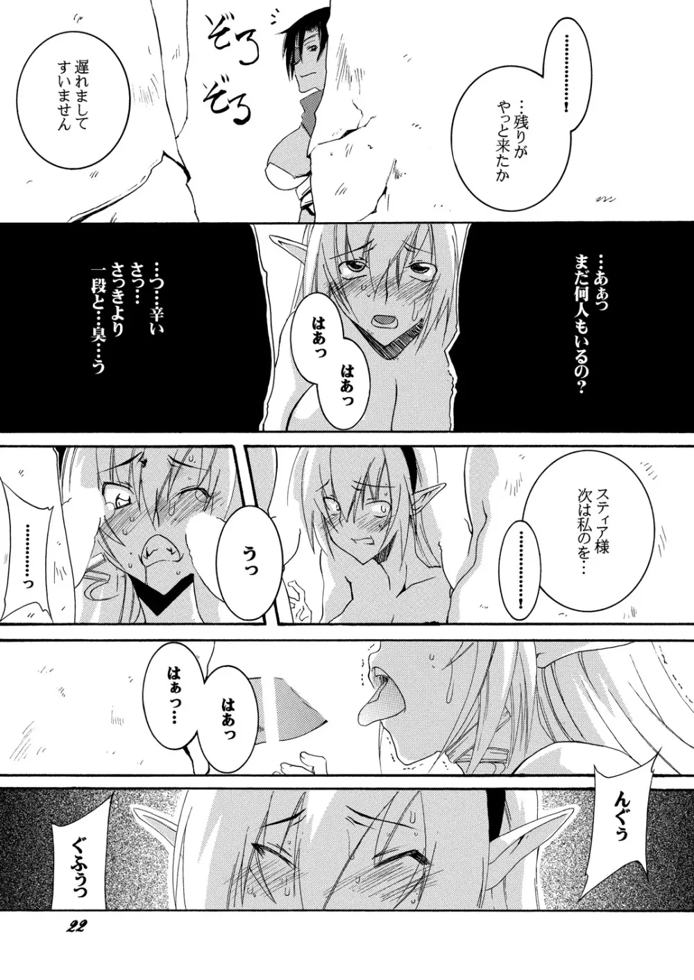 奴隷騎士スティアII - page21