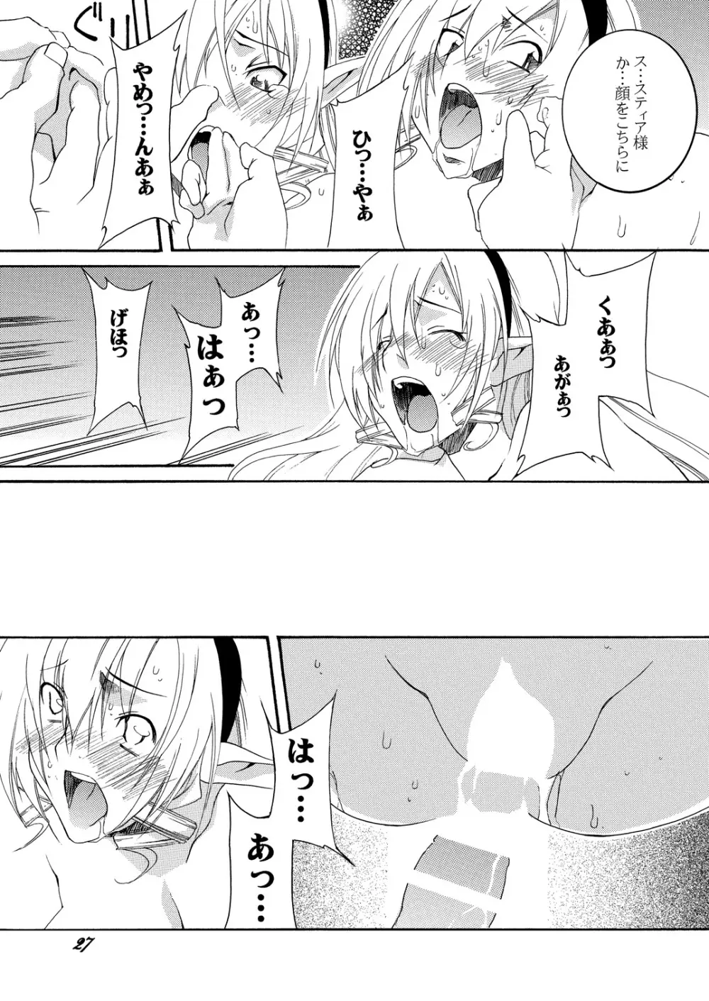 奴隷騎士スティアII - page26