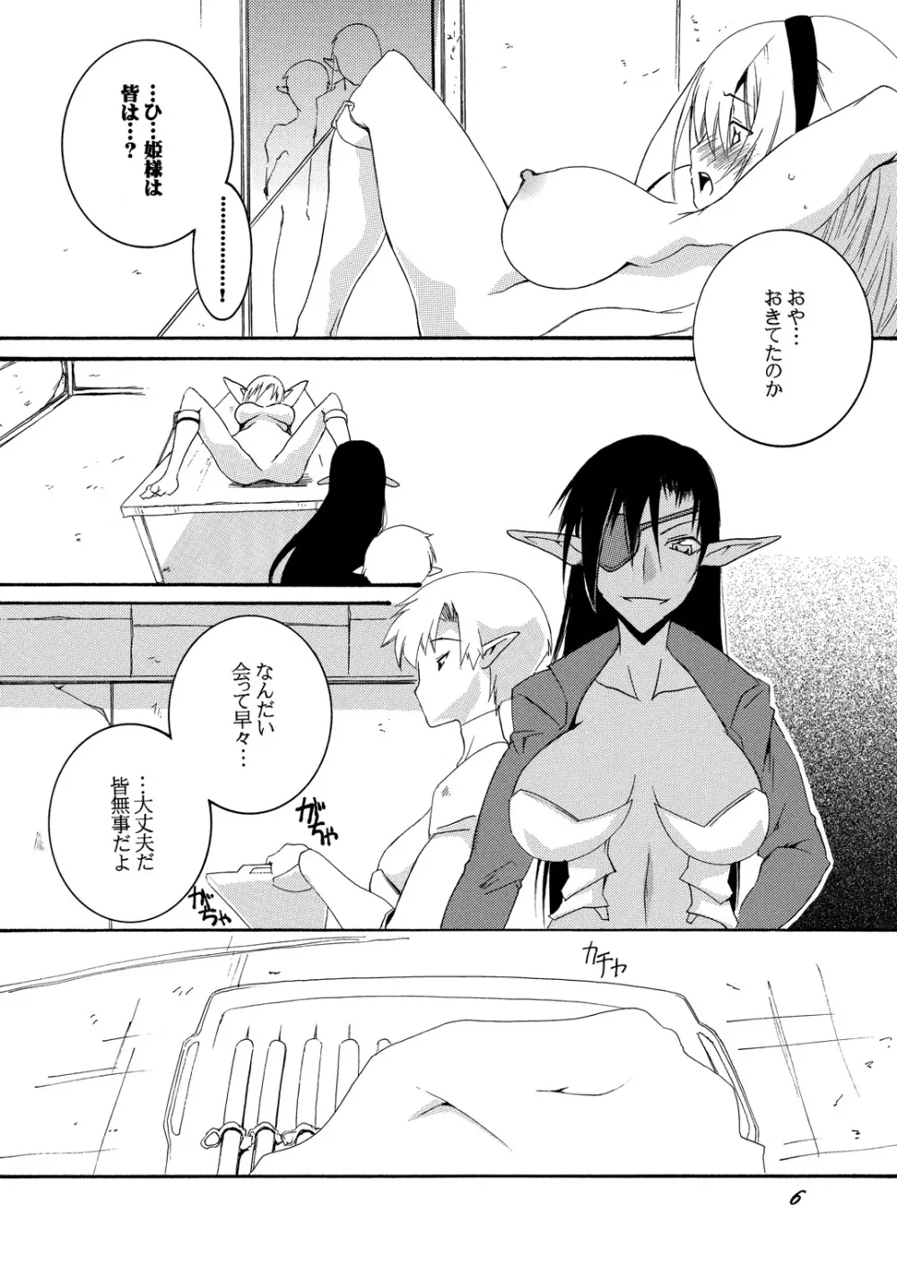 奴隷騎士スティアII - page5
