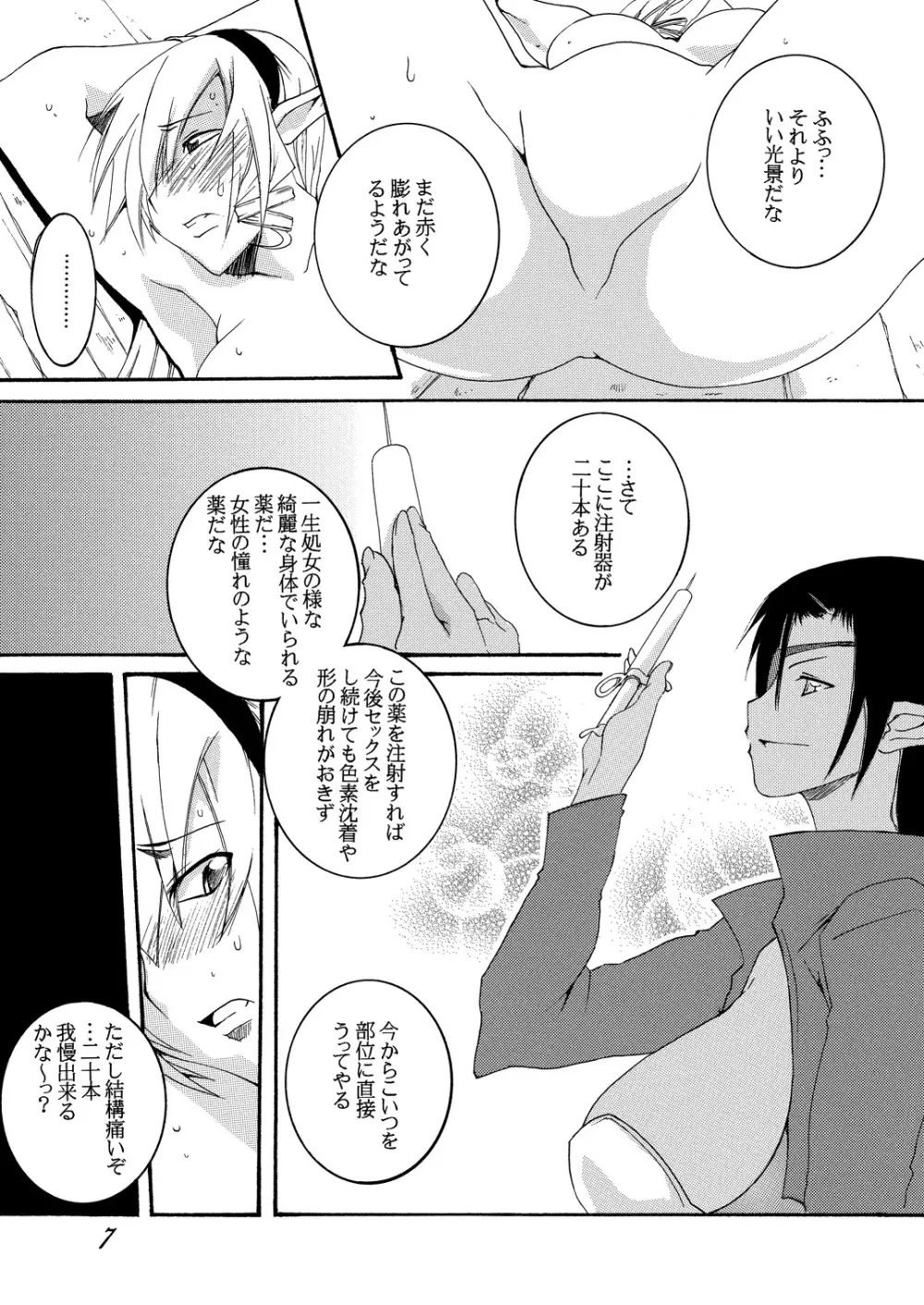 奴隷騎士スティアII - page6