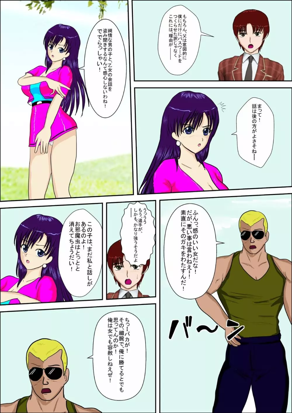 特殊捜査刑事まどか - page11