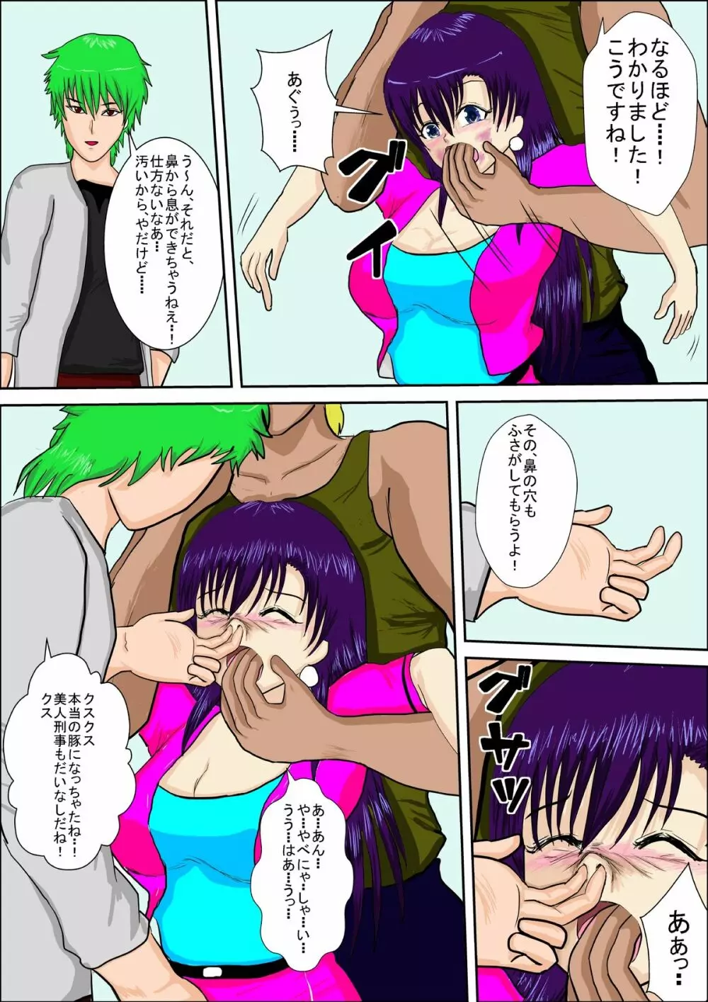 特殊捜査刑事まどか - page21