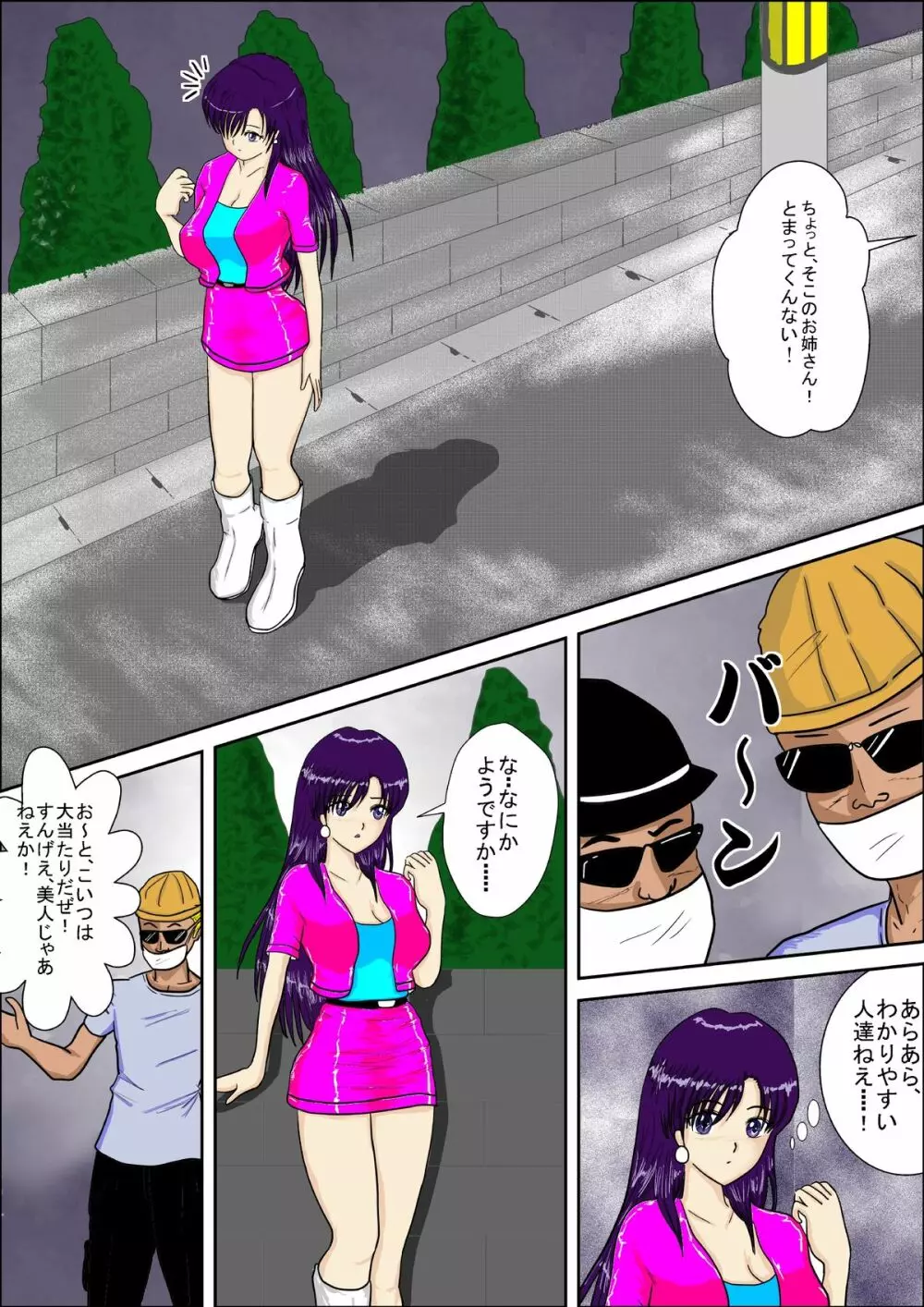 特殊捜査刑事まどか - page3
