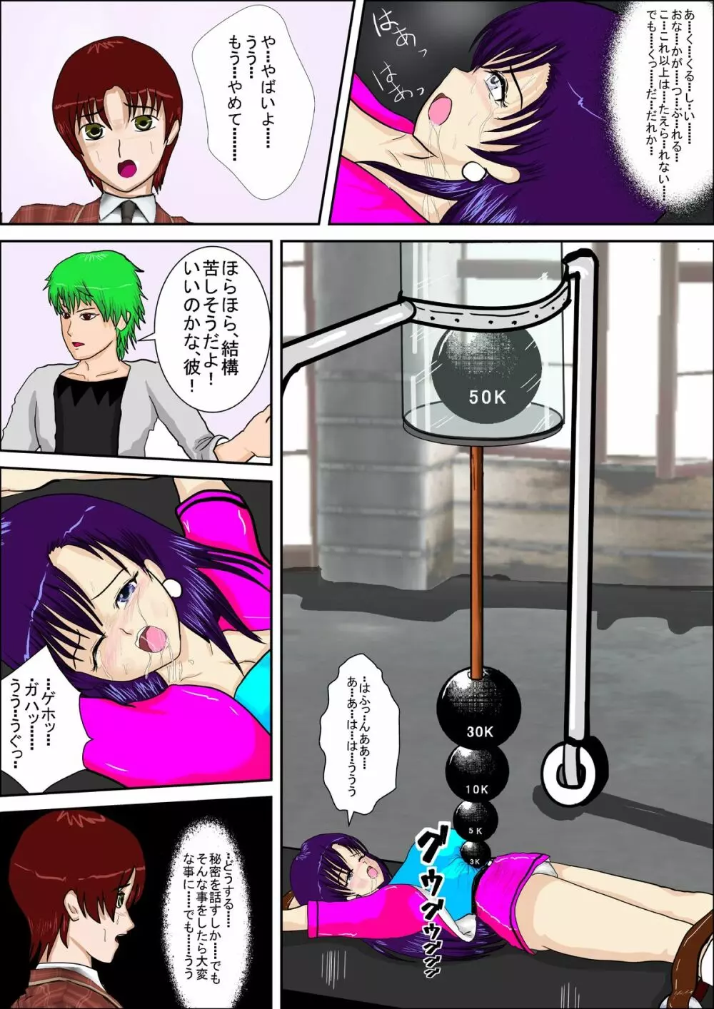 特殊捜査刑事まどか - page32