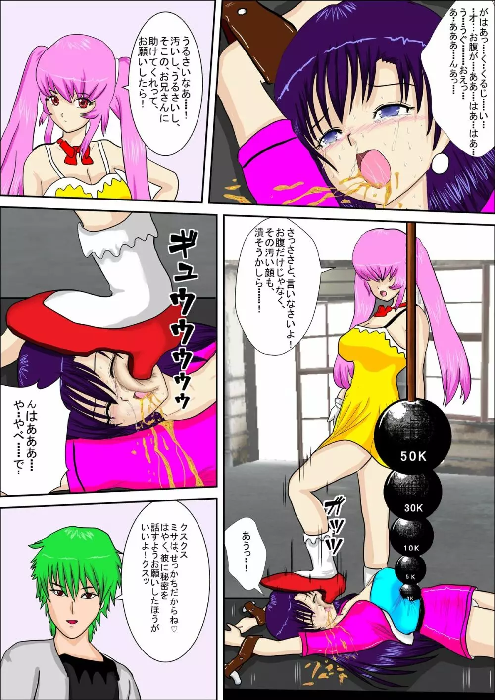 特殊捜査刑事まどか - page36
