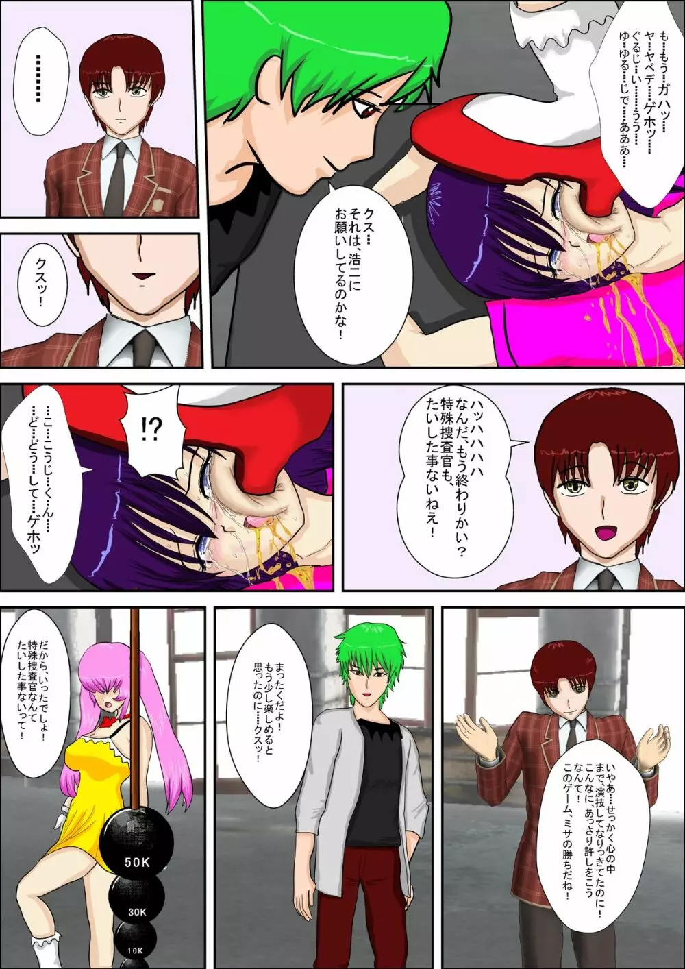特殊捜査刑事まどか - page37