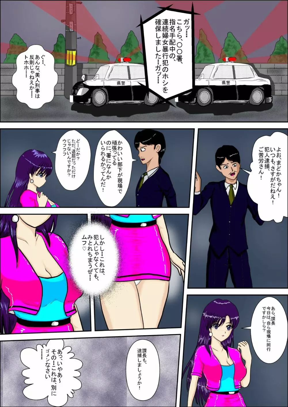 特殊捜査刑事まどか - page7