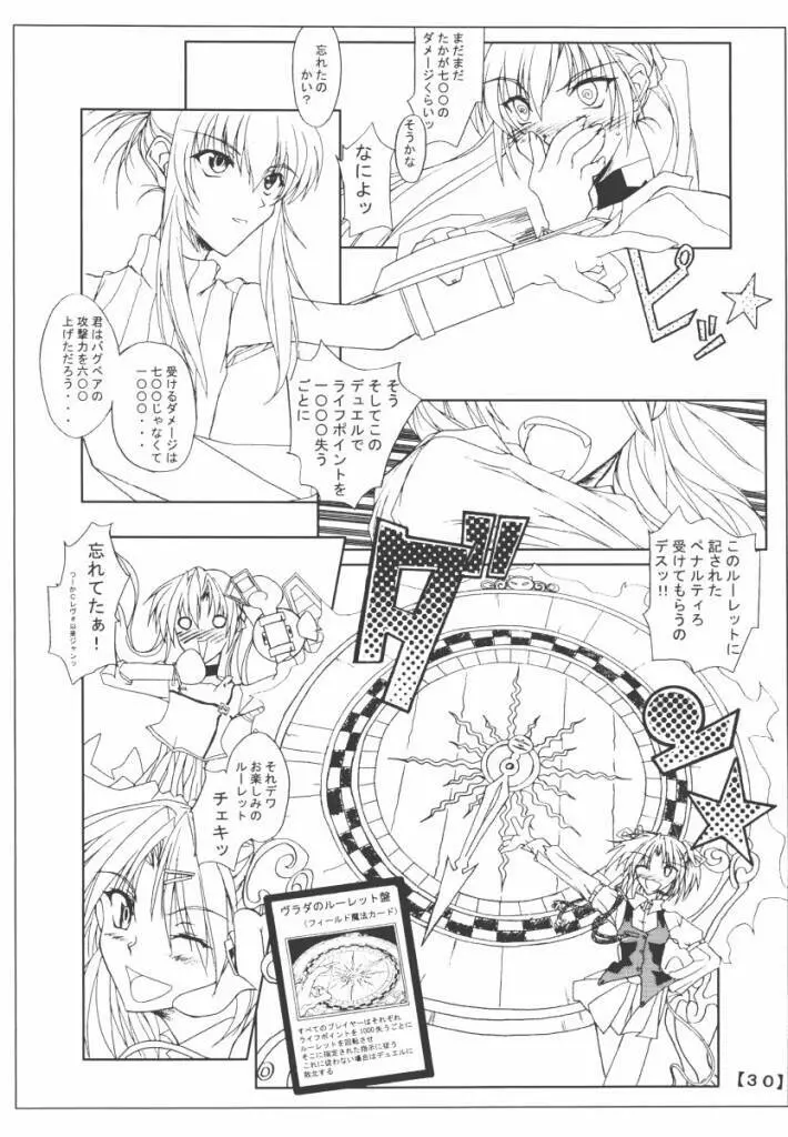千影日記 - page29
