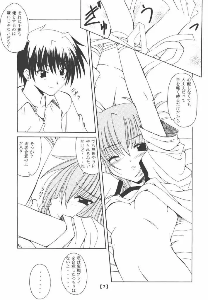 千影日記 - page6