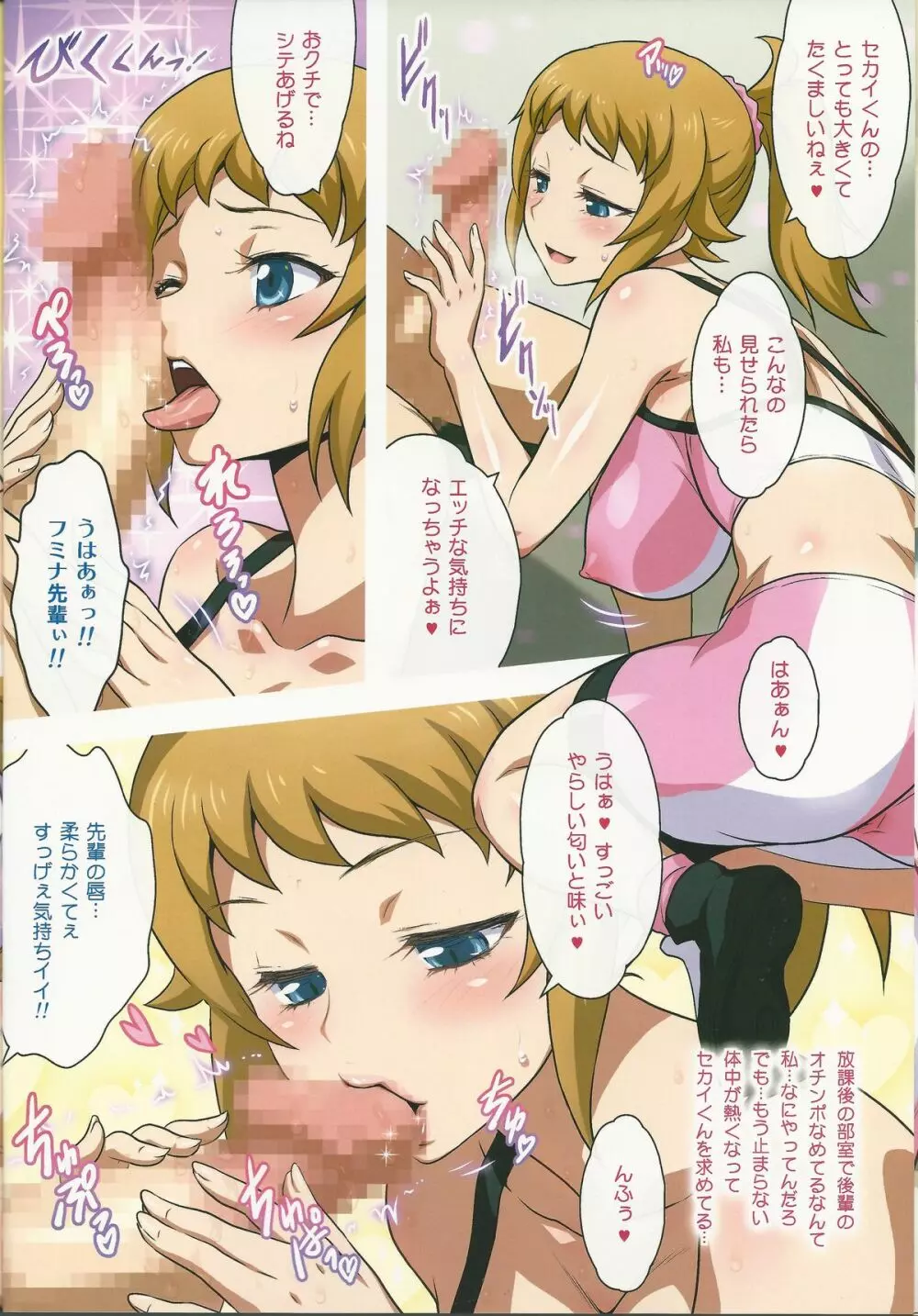 ヨロコビの国 Vol.24 放課後は肉弾バトル - page7