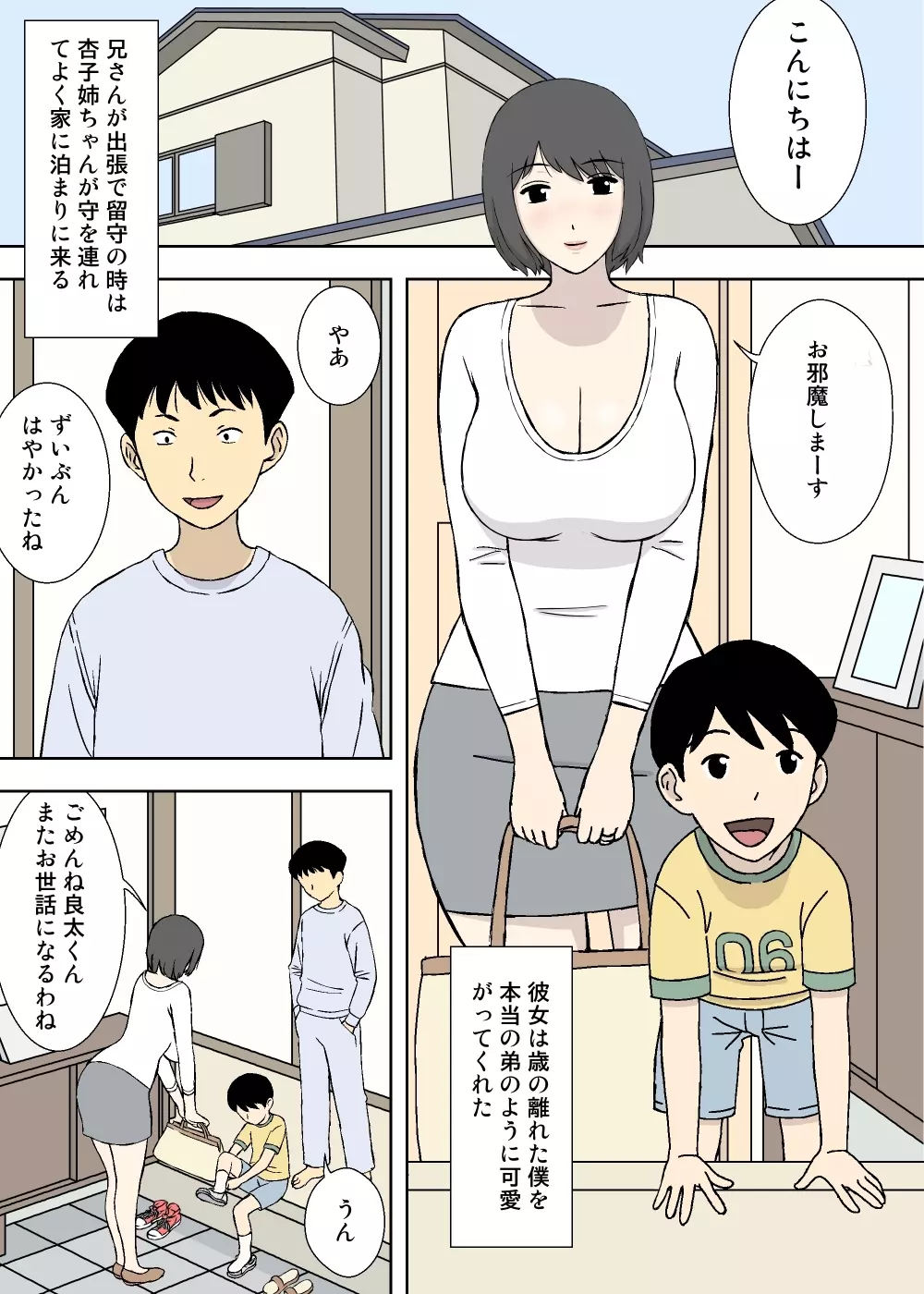 ちちムスメ 涼子と杏子 - page16