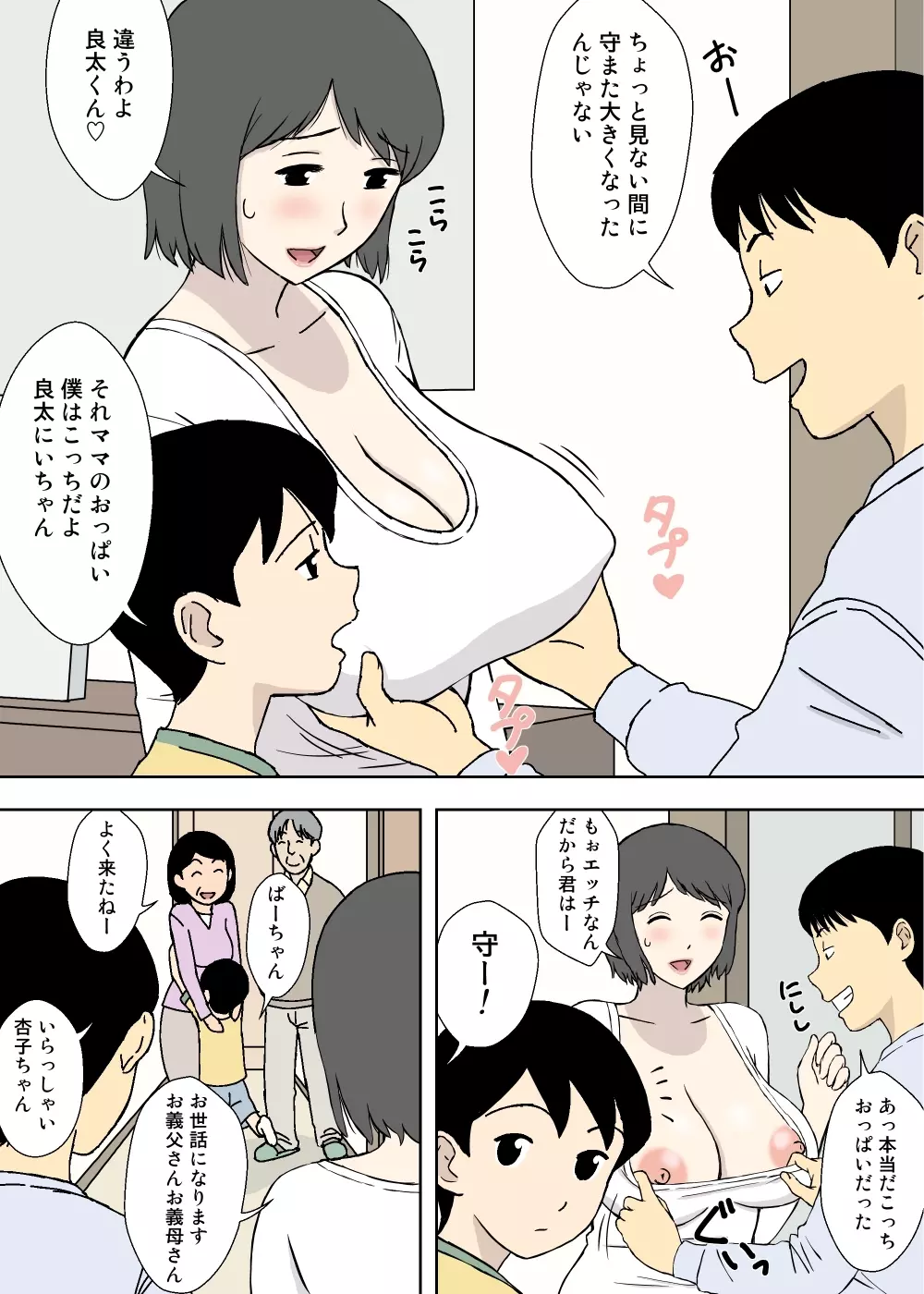 ちちムスメ 涼子と杏子 - page17
