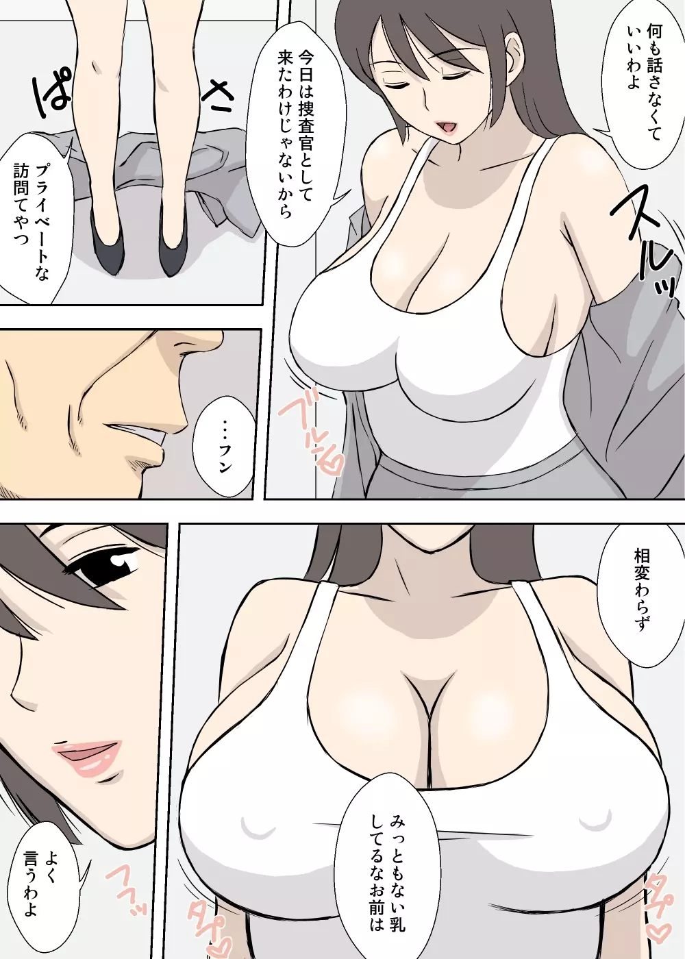 ちちムスメ 涼子と杏子 - page5