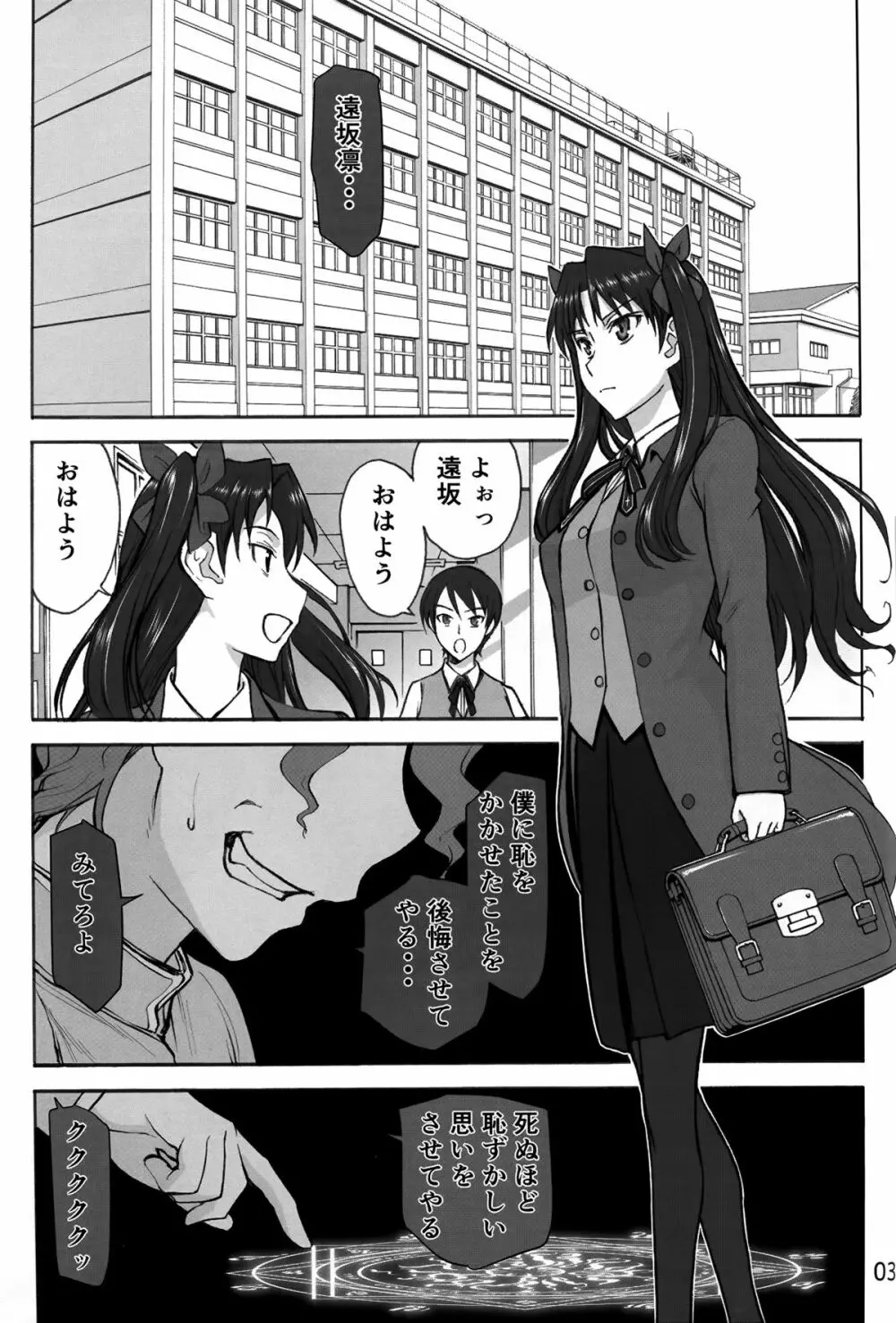 凛姦魔法 - page3