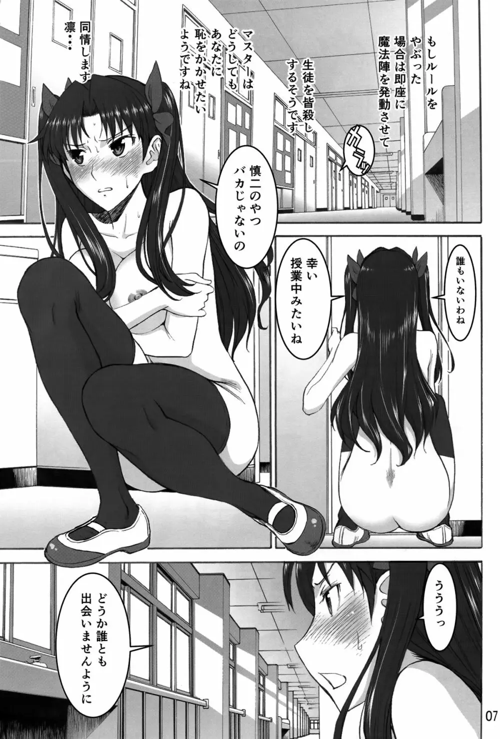 凛姦魔法 - page7
