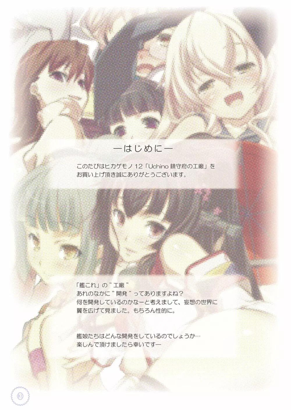 Uchino鎮守府の工廠 - page2
