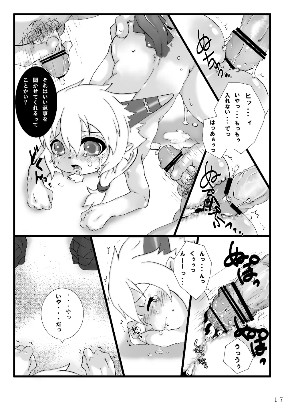 堕竜 - page17