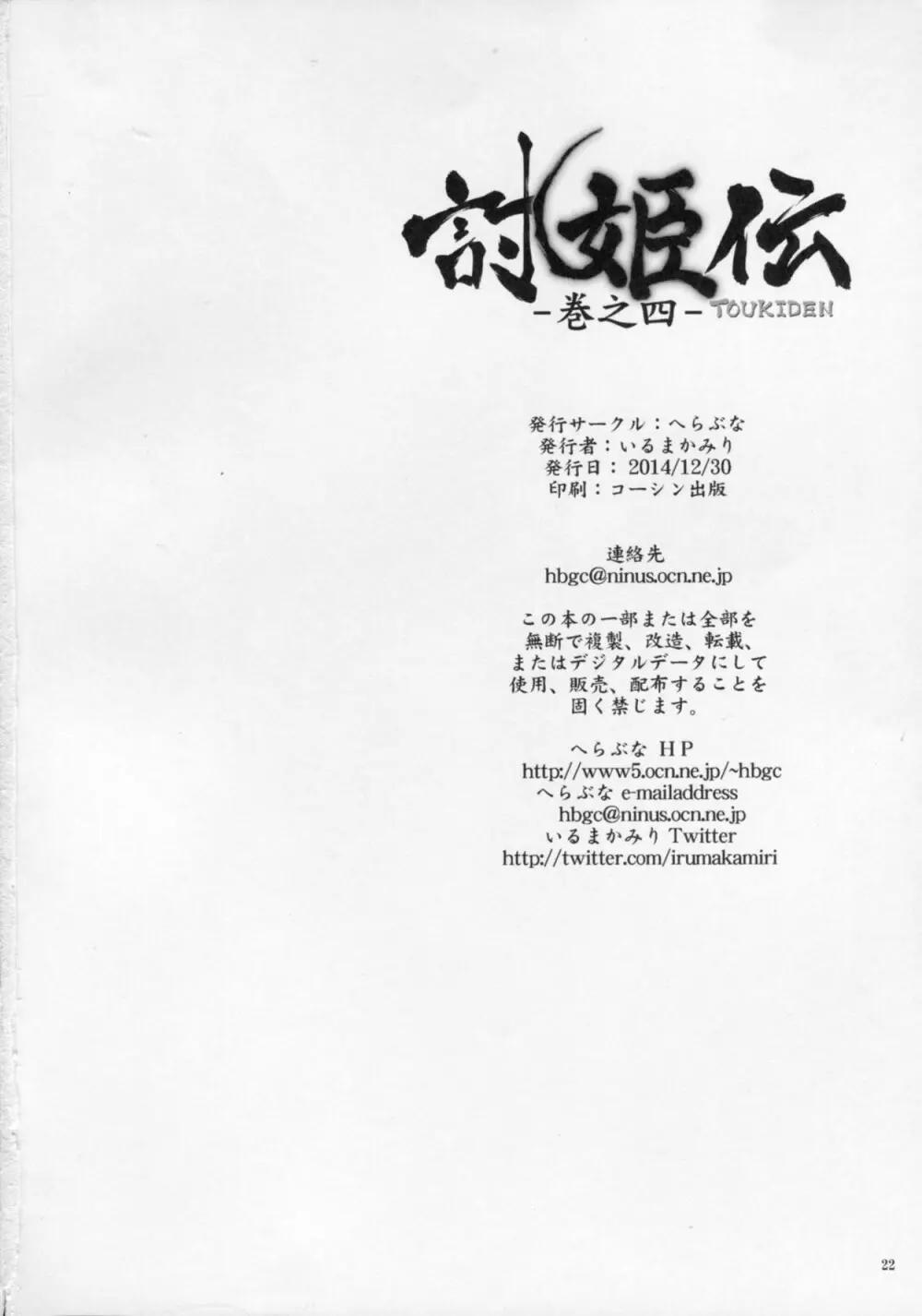 討姫伝 巻之四 - page21