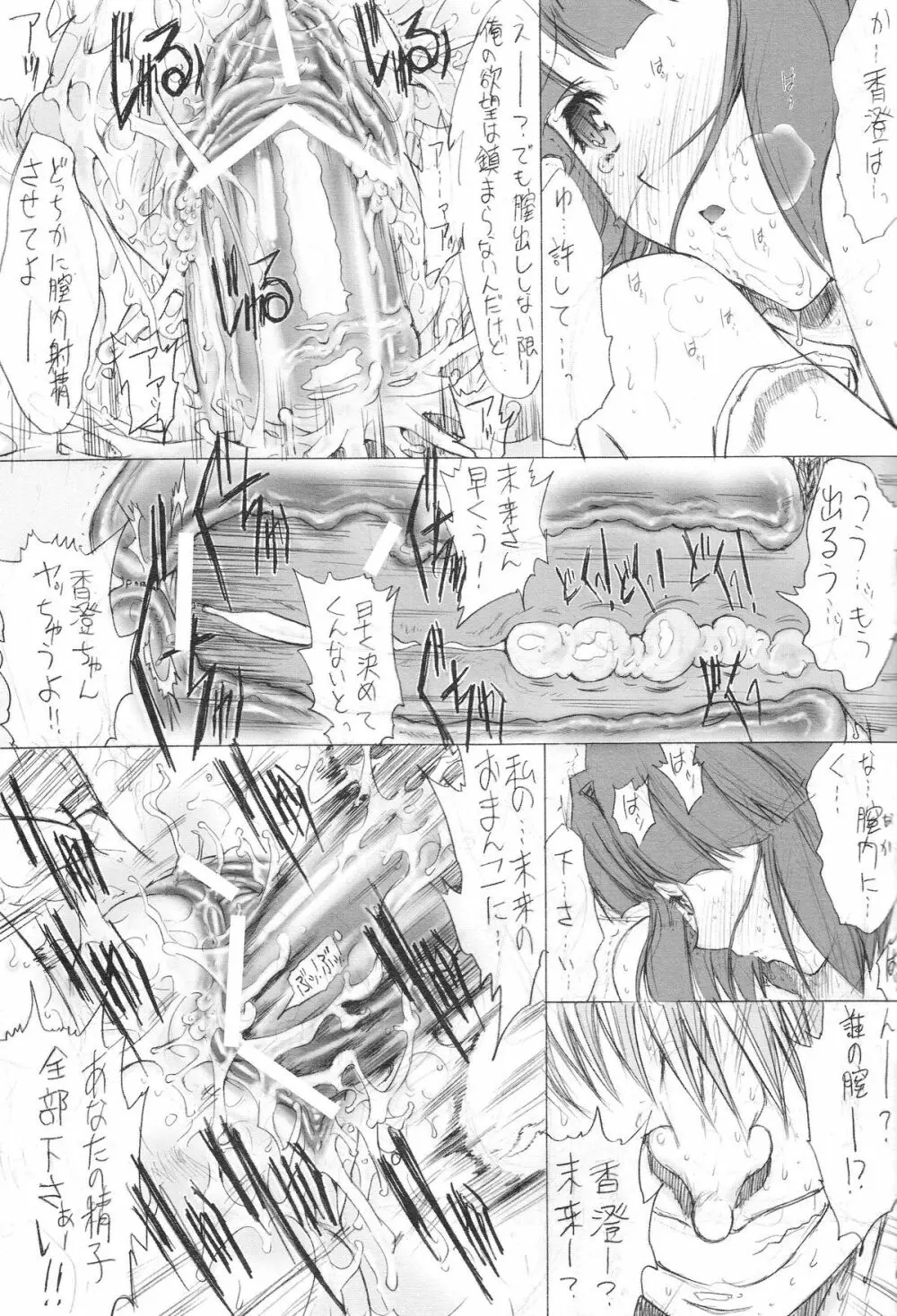 SUPER. - page12