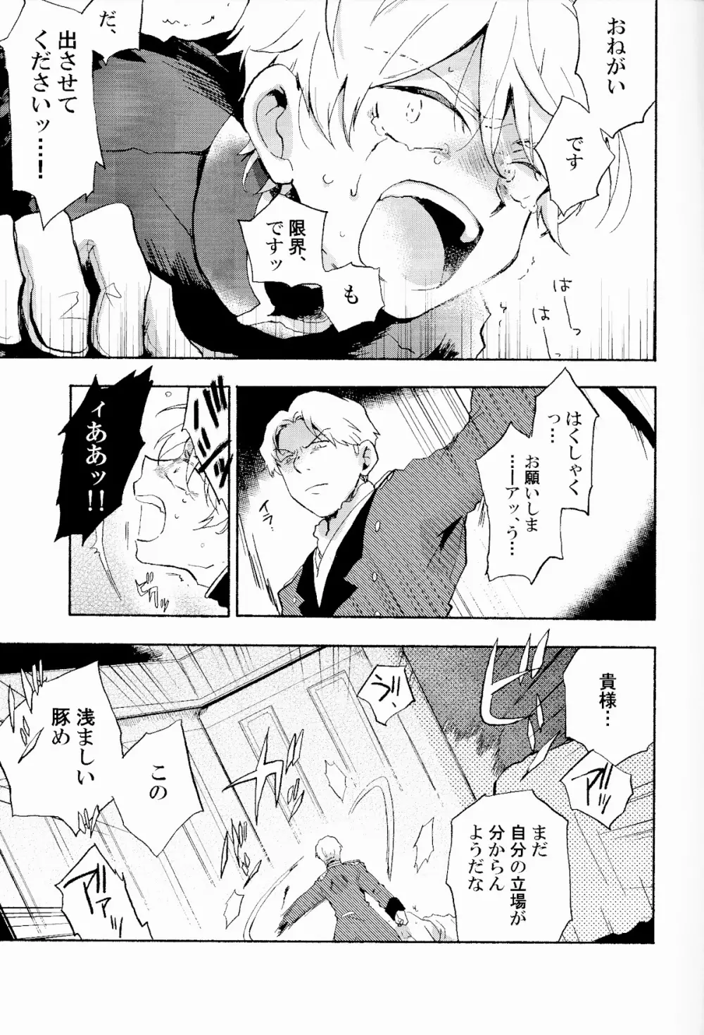 DANCE IN THE DARK - page8