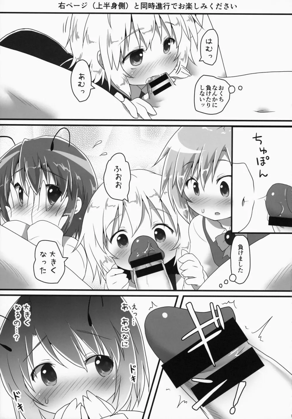 搾精カルテット - page10