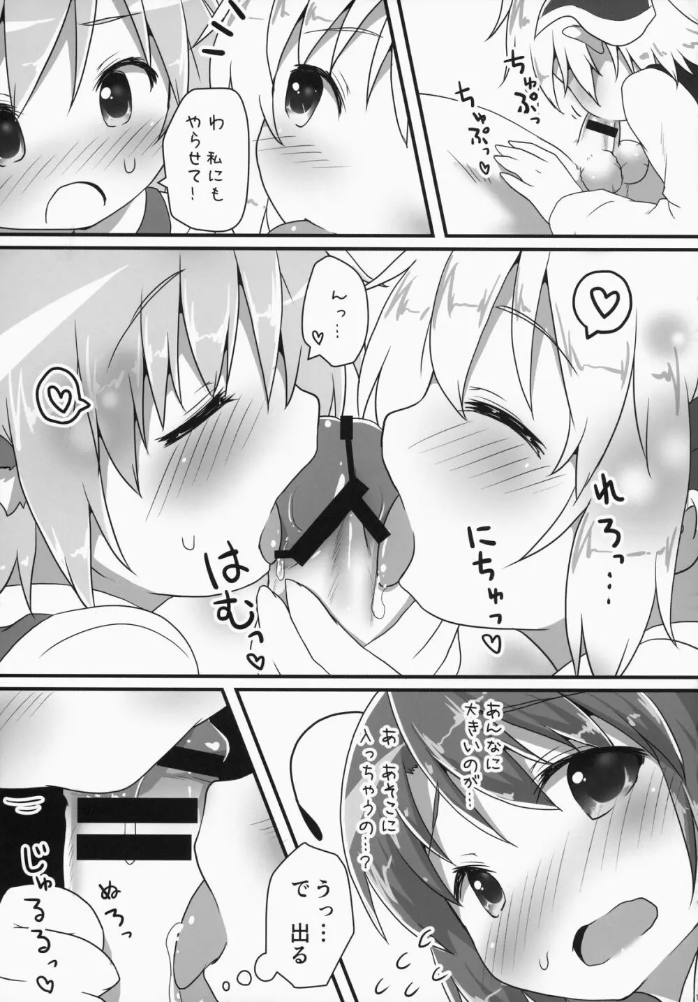 搾精カルテット - page12
