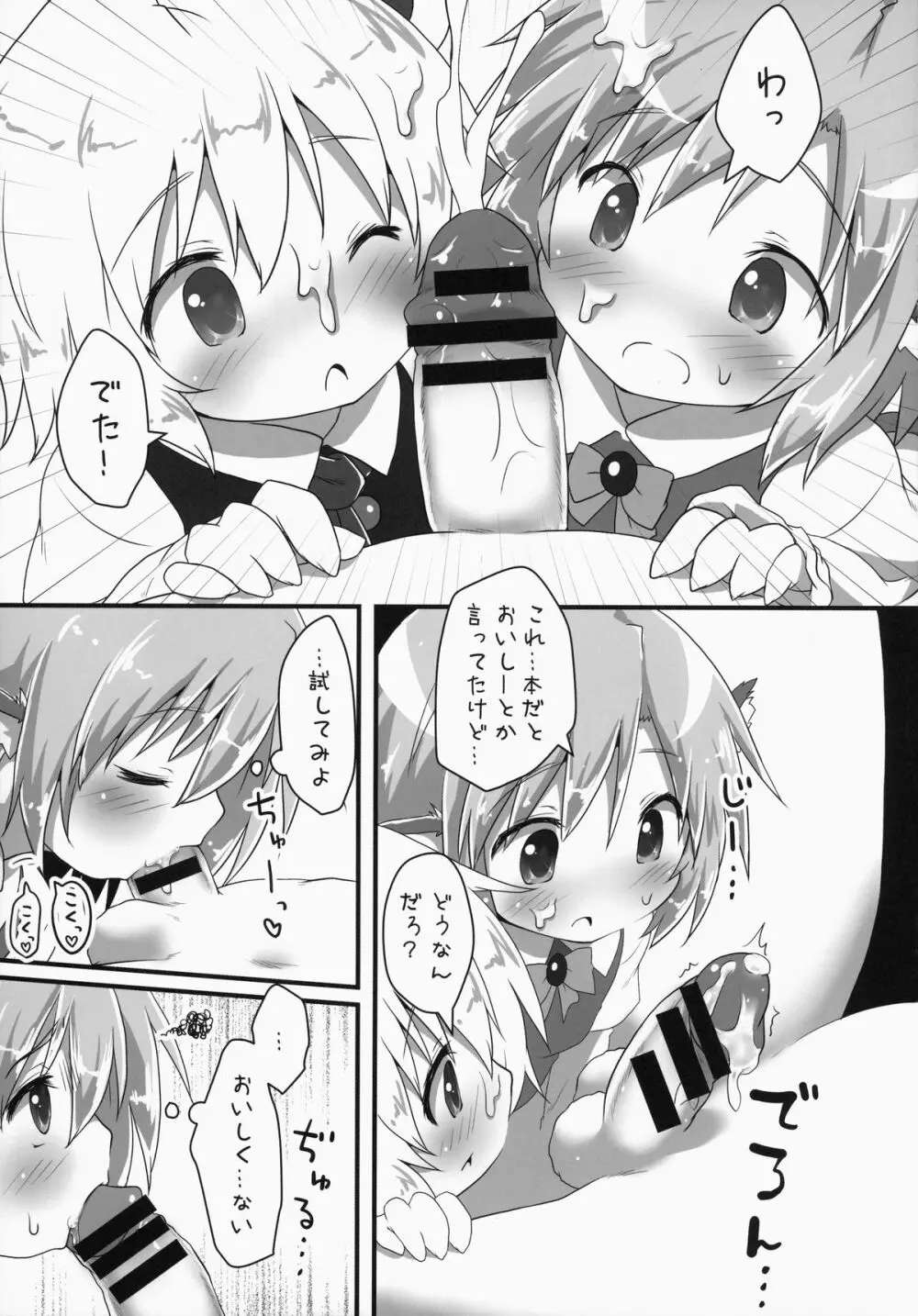 搾精カルテット - page14