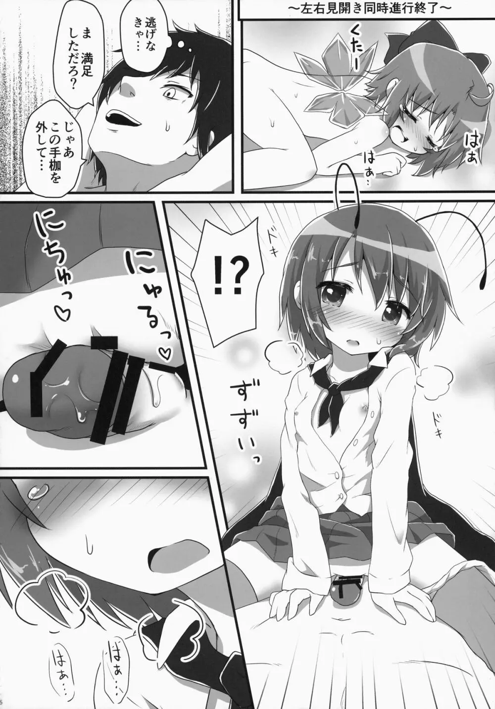 搾精カルテット - page15